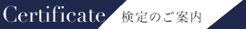 入会のご案内